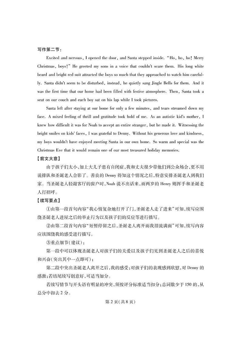 2022届湖北省七市州教科研协作体高三下学期3月联合统一调研测试（二模）英语PDF版含答案02