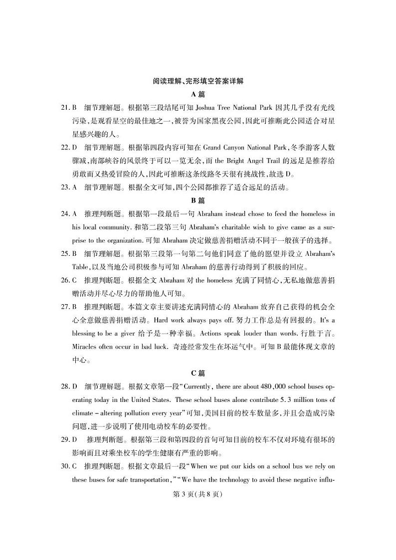 2022届湖北省七市州教科研协作体高三下学期3月联合统一调研测试（二模）英语PDF版含答案03