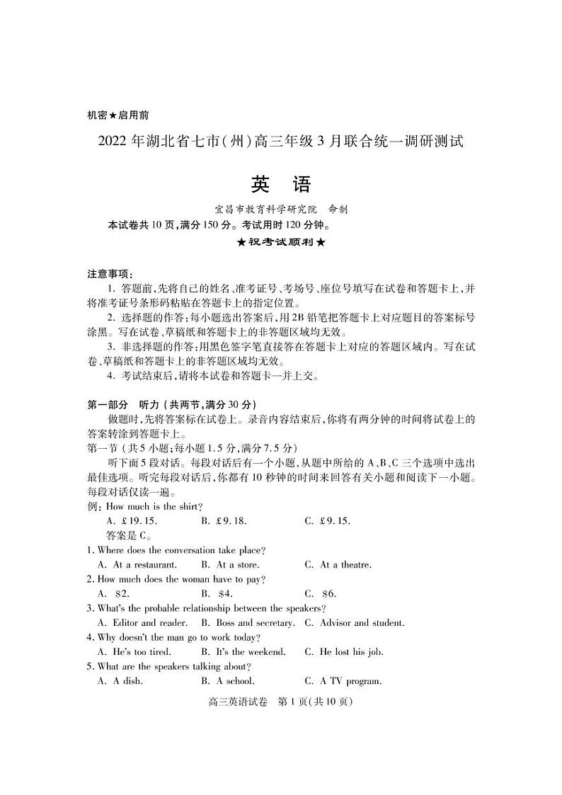 2022届湖北省七市州教科研协作体高三下学期3月联合统一调研测试（二模）英语PDF版含答案01