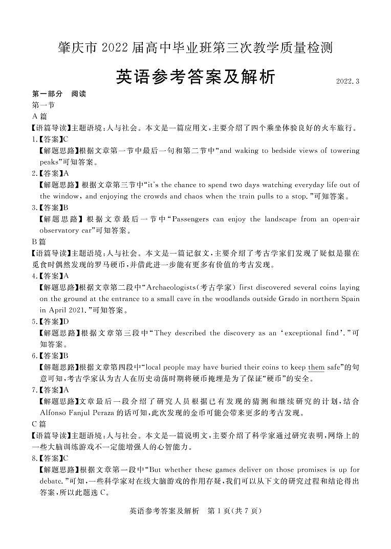 2022届广东省湛江市高三下学期3月一模试题（肇庆三模）英语word版含答案01