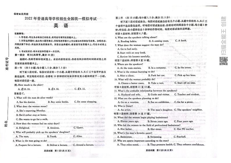 2022届张家口第一次模拟考试英语试题第1页