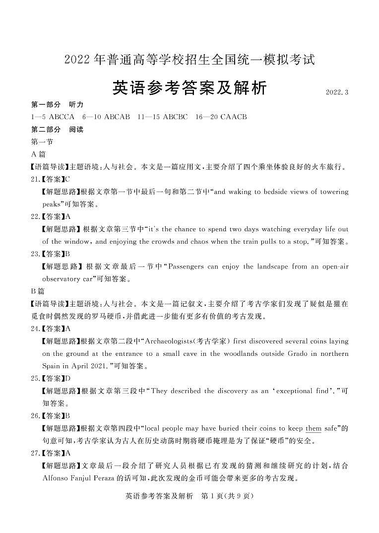 2022届张家口第一次模拟考试英语答案第1页