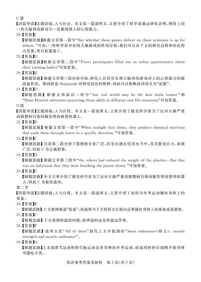 2022届张家口第一次模拟考试英语答案第2页