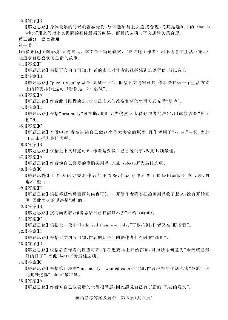 2022届张家口第一次模拟考试英语答案第3页