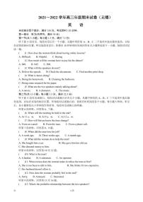 2022届江苏省无锡市高三上学期期末调研考试英语（PDF版）+听力练习题