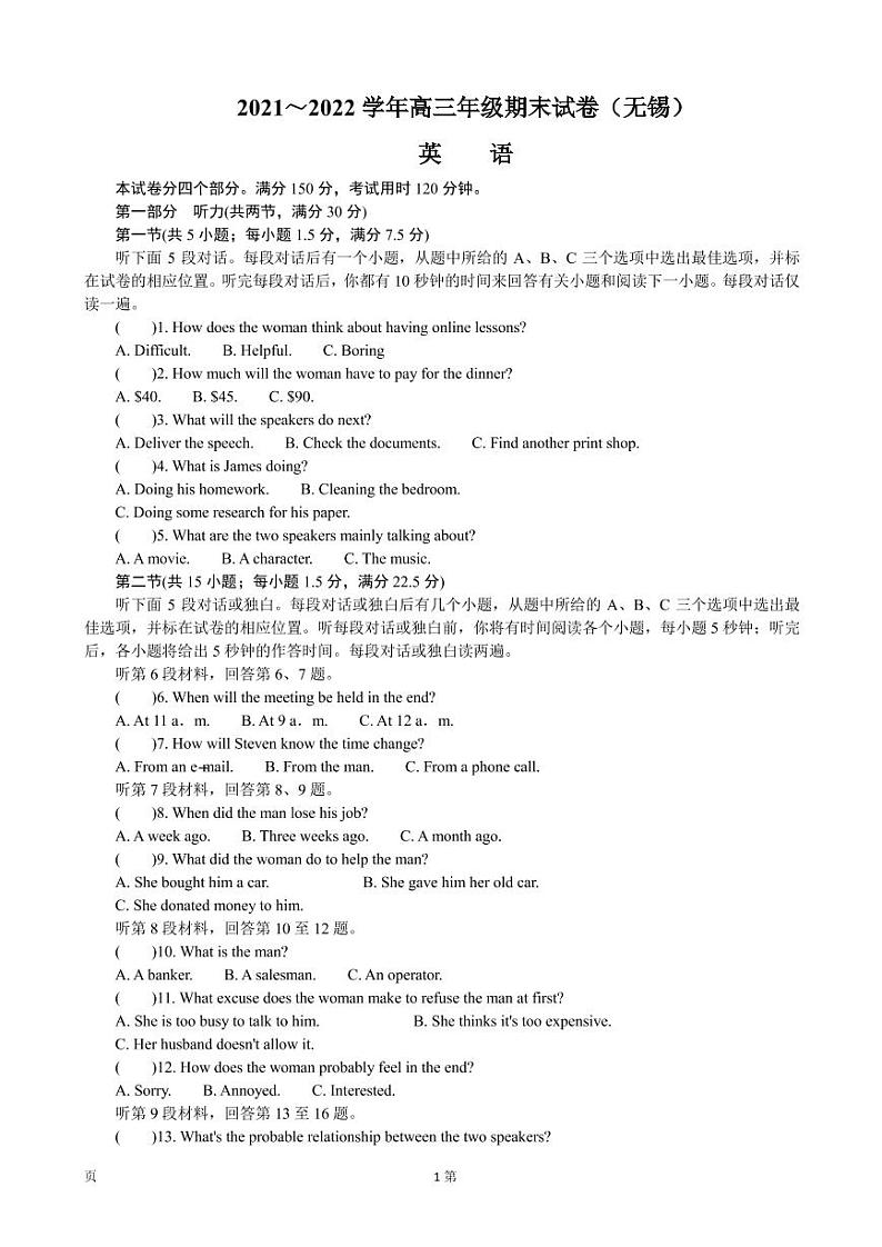 2022届江苏省无锡市高三上学期期末调研考试英语（PDF版）+听力练习题第1页