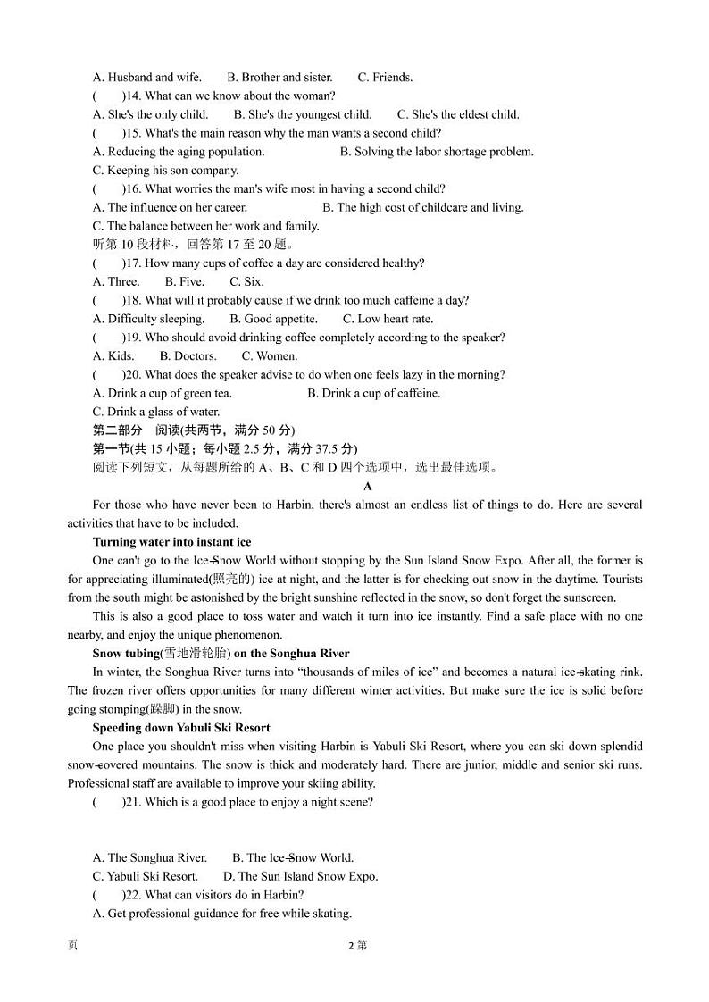 2022届江苏省无锡市高三上学期期末调研考试英语（PDF版）+听力练习题第2页