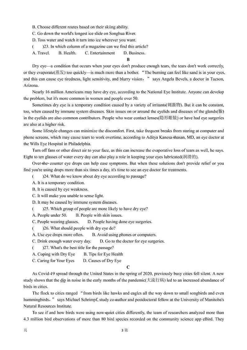 2022届江苏省无锡市高三上学期期末调研考试英语（PDF版）+听力练习题第3页