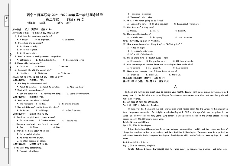 2022届青海省西宁市高三上学期期末联考英语试题含答案01