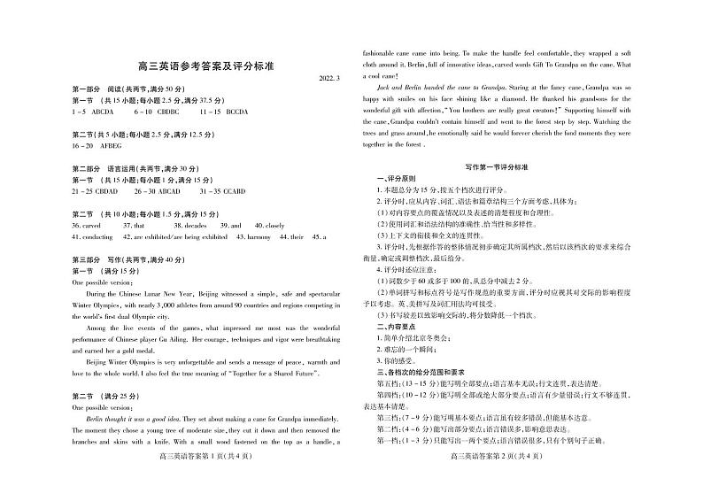 2022届山东省潍坊市高三下学期3月一模考试英语试题PDF版含答案01