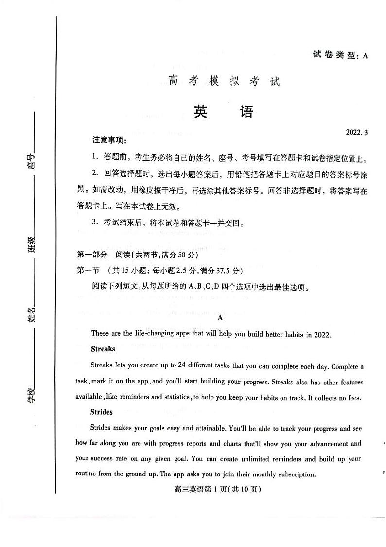 2022届山东省潍坊市高三下学期3月一模考试英语试题PDF版含答案01