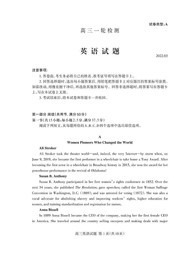 2022届山东省泰安市高考一模英语试题第1页