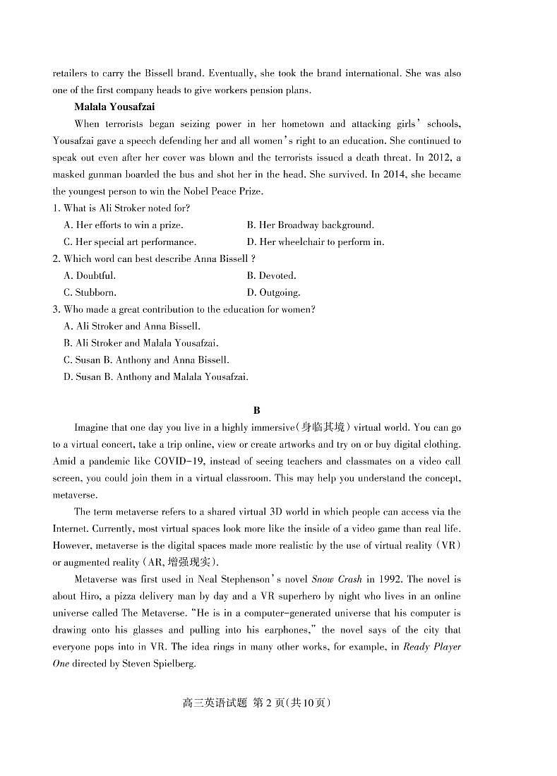 2022届山东省泰安市高考一模英语试题第2页