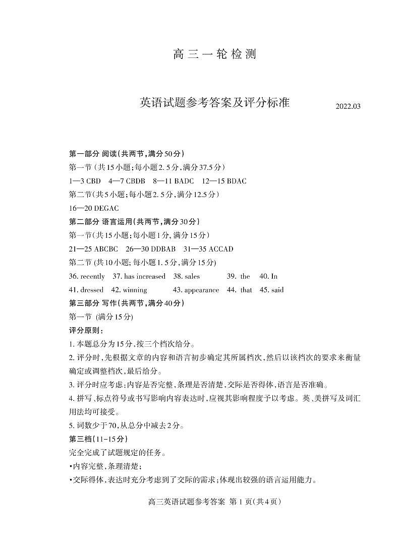 2022.03高三英语一轮答案_Print第1页
