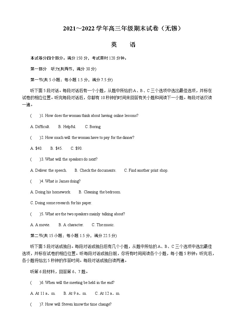 2022届江苏省无锡市高三上学期期末调研考试英语含答案+听力练习题第1页