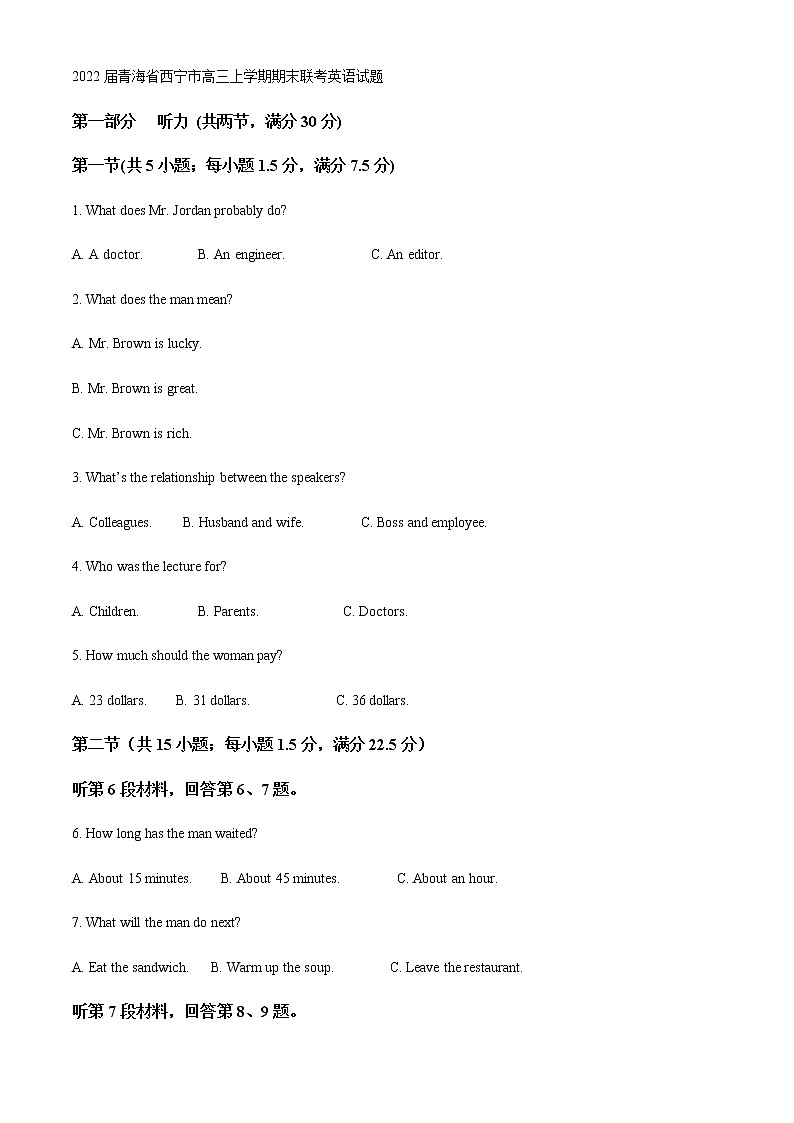 2022届青海省西宁市高三上学期期末联考英语试题含解析第1页