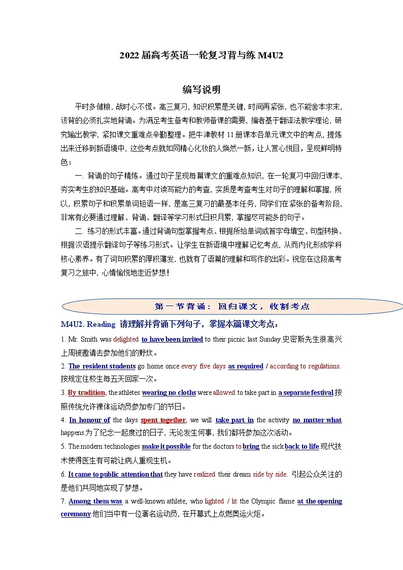 2022届高考英语一轮复习背与练M4U2第1页