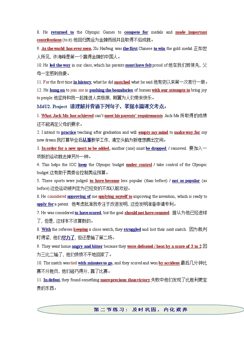 2022届高考英语一轮复习背与练M4U2第2页