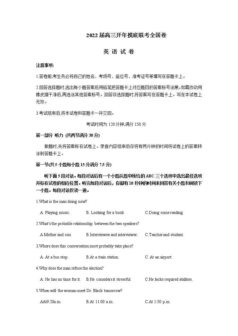 2022届黑龙江省哈尔滨市哈尔滨师范大学附属中学高三下学期开学考试英语含答案练习题第1页