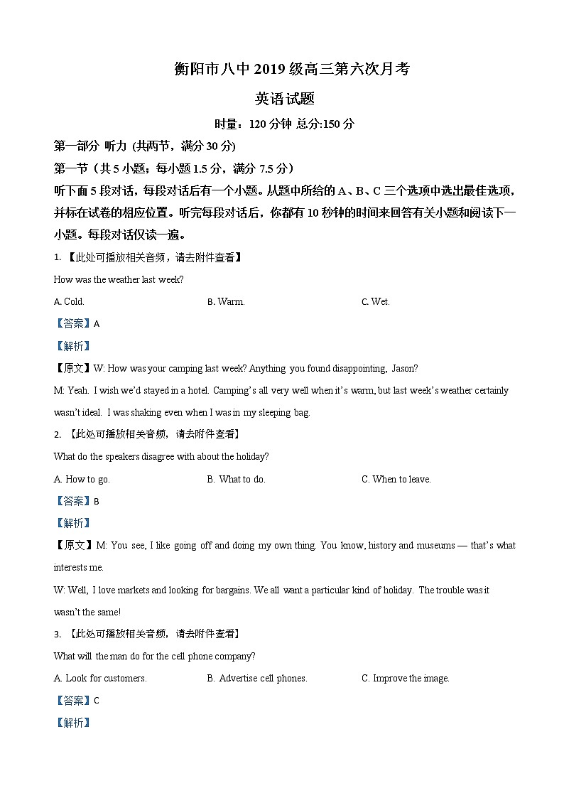 2022届湖南省衡阳市第八中学高三下学期开学考试（第六次月考）英语试题含解析01