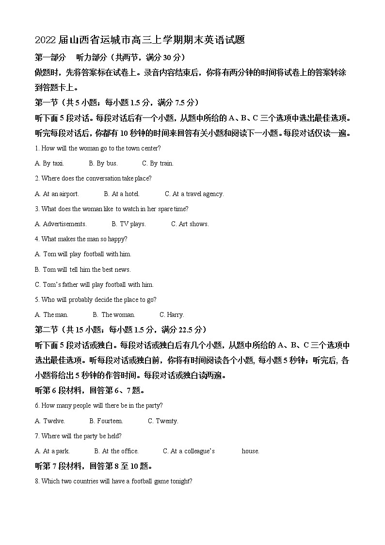 2022届山西省运城市高三上学期期末英语试题含解析01