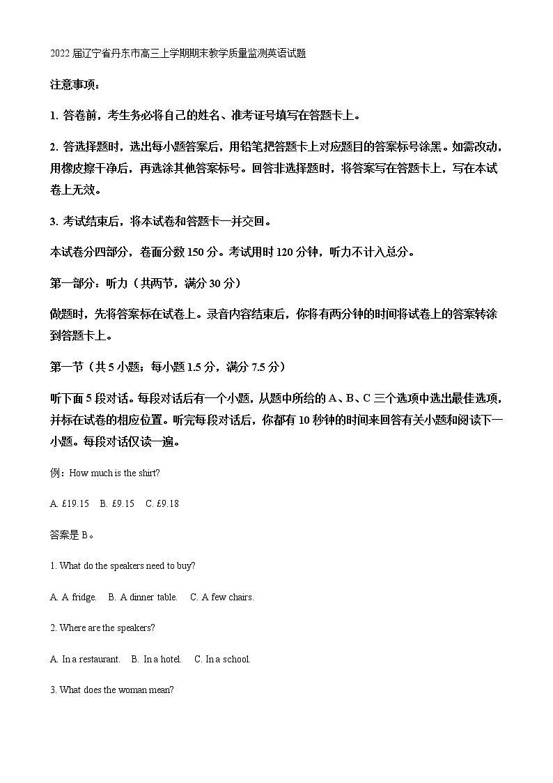 2022届辽宁省丹东市高三上学期期末教学质量监测英语试题含解析第1页