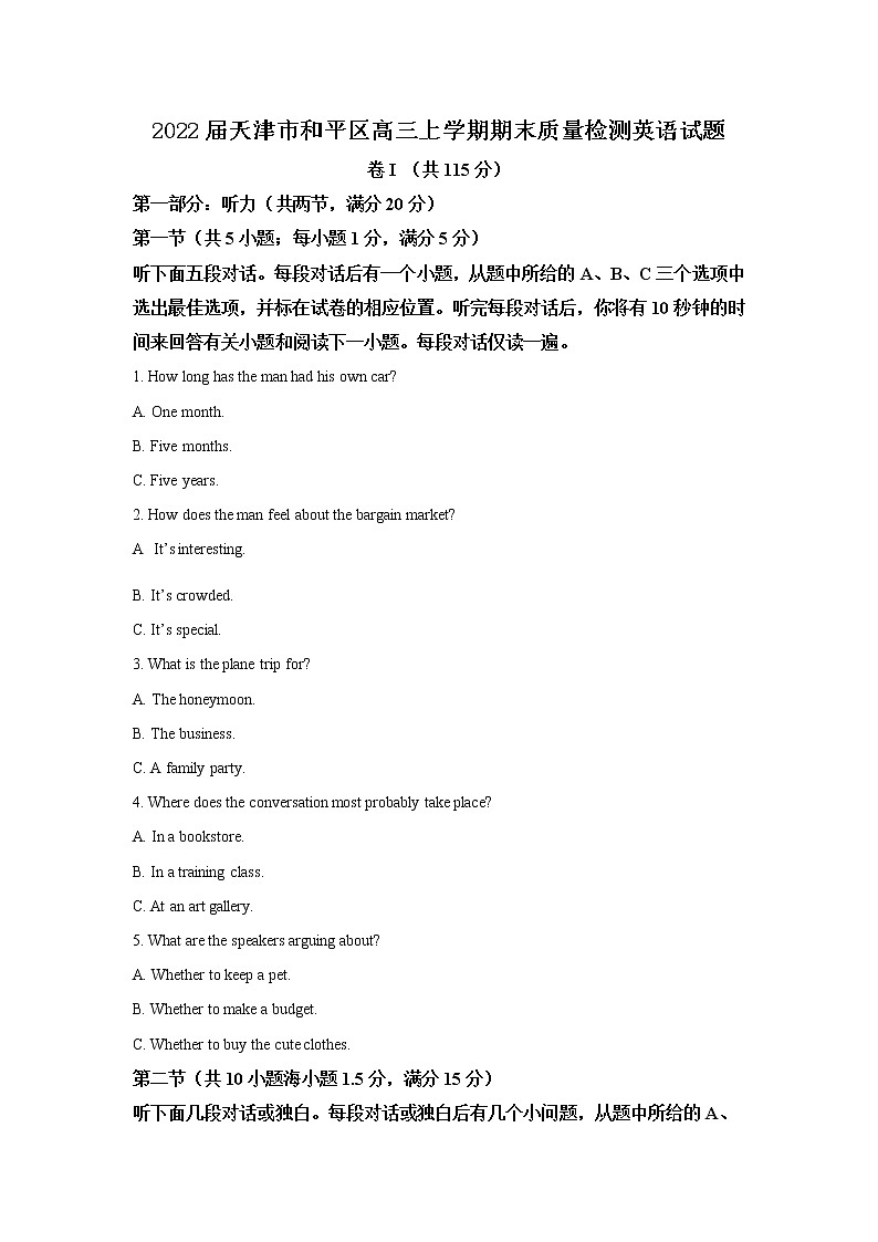 2022届天津市和平区高三上学期期末质量检测英语试题含解析01