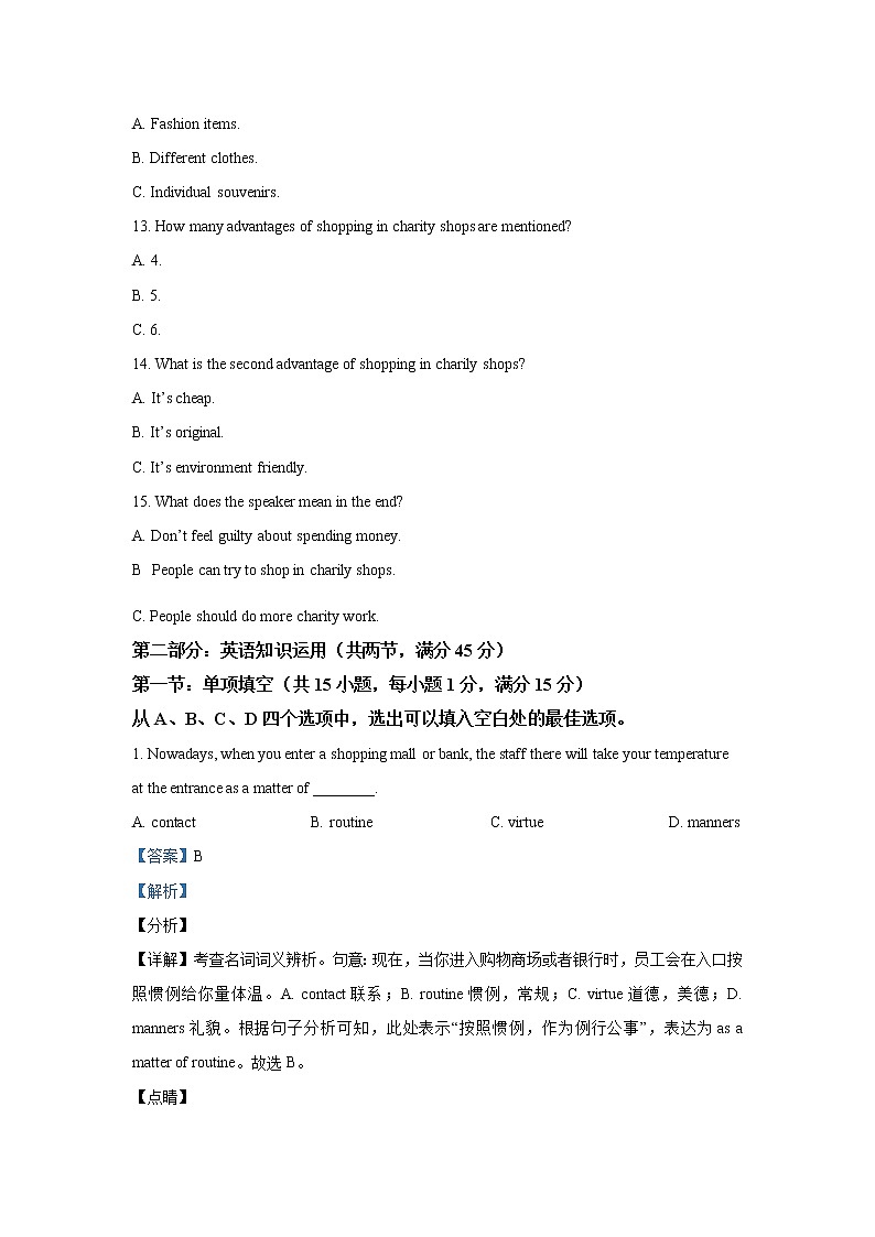 2022届天津市和平区高三上学期期末质量检测英语试题含解析03