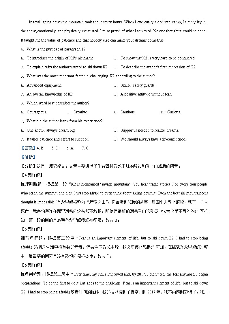 2022届山东省菏泽市高三上学期期末考试英语试题含解析第3页