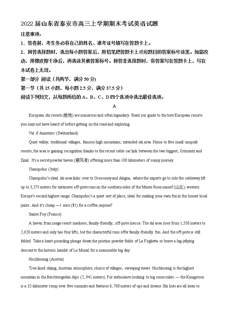 2022届山东省泰安市高三上学期期末考试英语试题含解析第1页