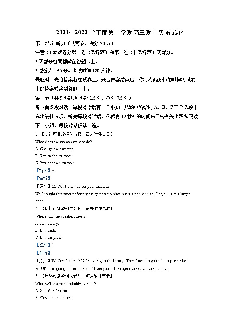 2022届江苏省镇江市高三上学期期中考试英语试题（含听力）含解析01