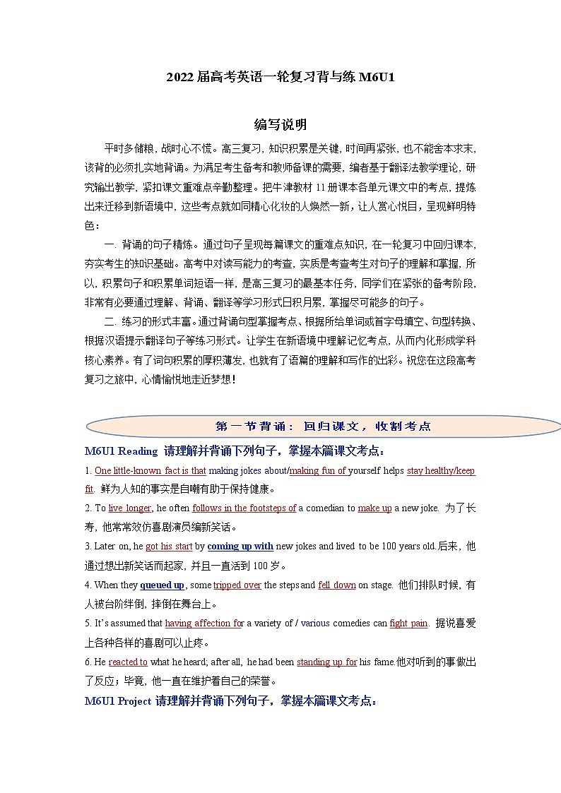 2022届高考英语一轮复习背与练M6U1第1页