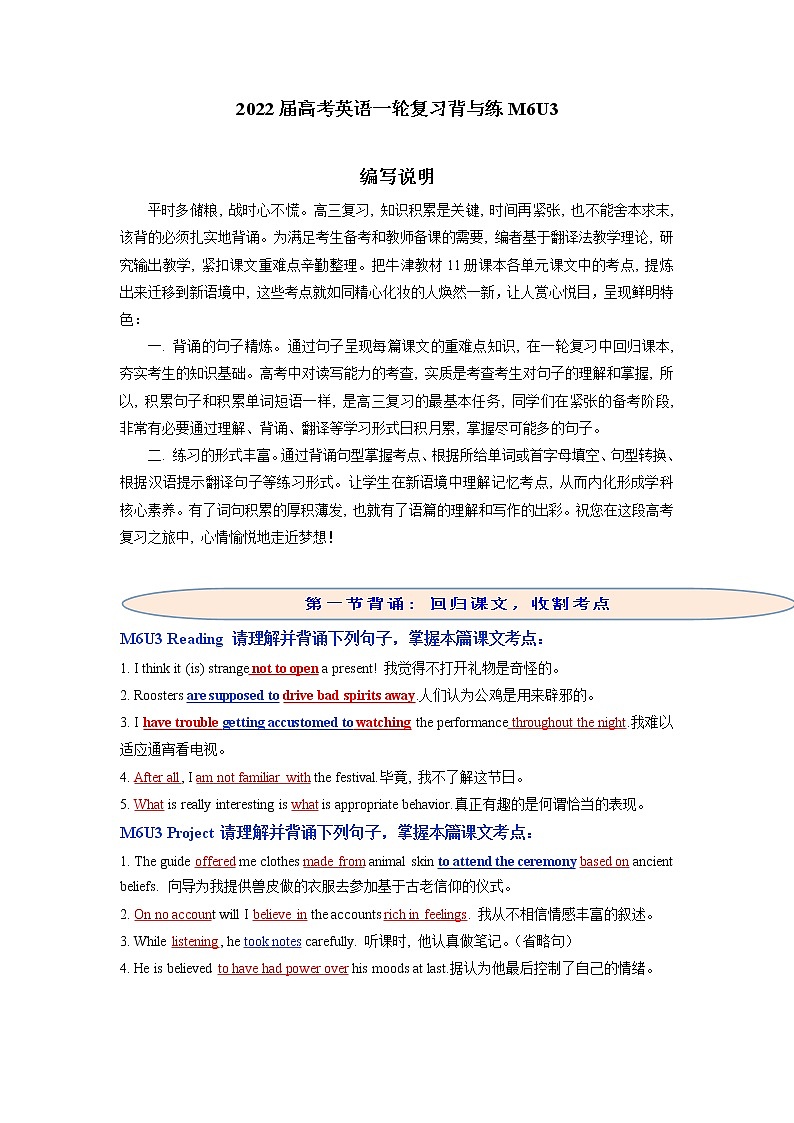 2022届高考英语一轮复习背与练M6U3第1页