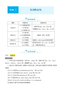 2022届优质校一模试卷专题汇编2 名词性从句 解析版