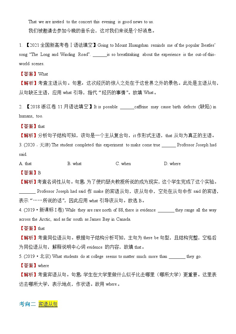 2022届优质校一模试卷专题汇编2 名词性从句 解析版第2页