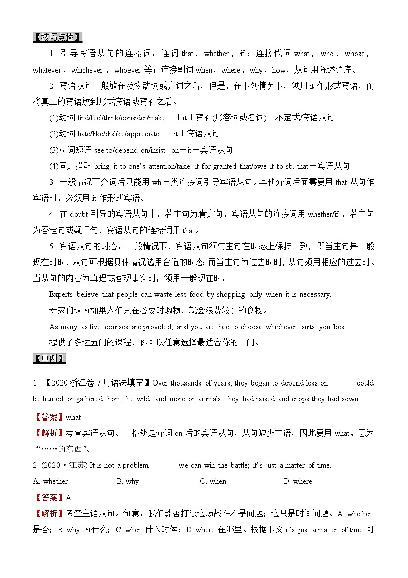 2022届优质校一模试卷专题汇编2 名词性从句 解析版第3页