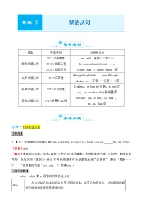 2022届优质校一模试卷专题汇编3 状语从句 解析版