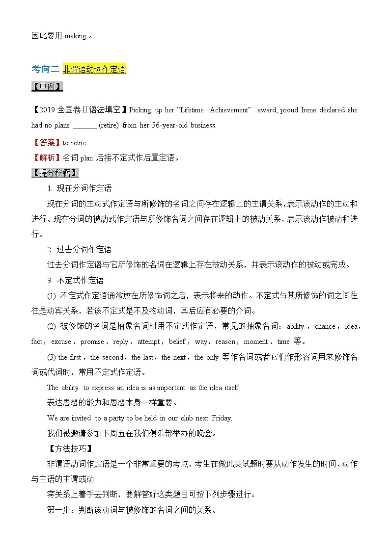 2022届优质校一模试卷专题汇编4 非谓语动词 解析版第3页