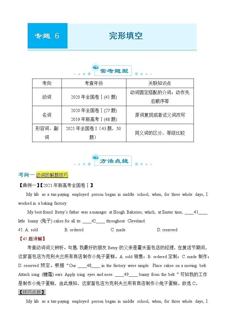 2022届优质校一模试卷专题汇编6 完形填空 解析版第1页