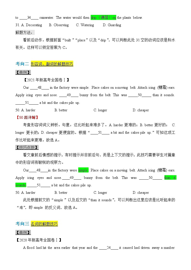 2022届优质校一模试卷专题汇编6 完形填空 解析版第3页