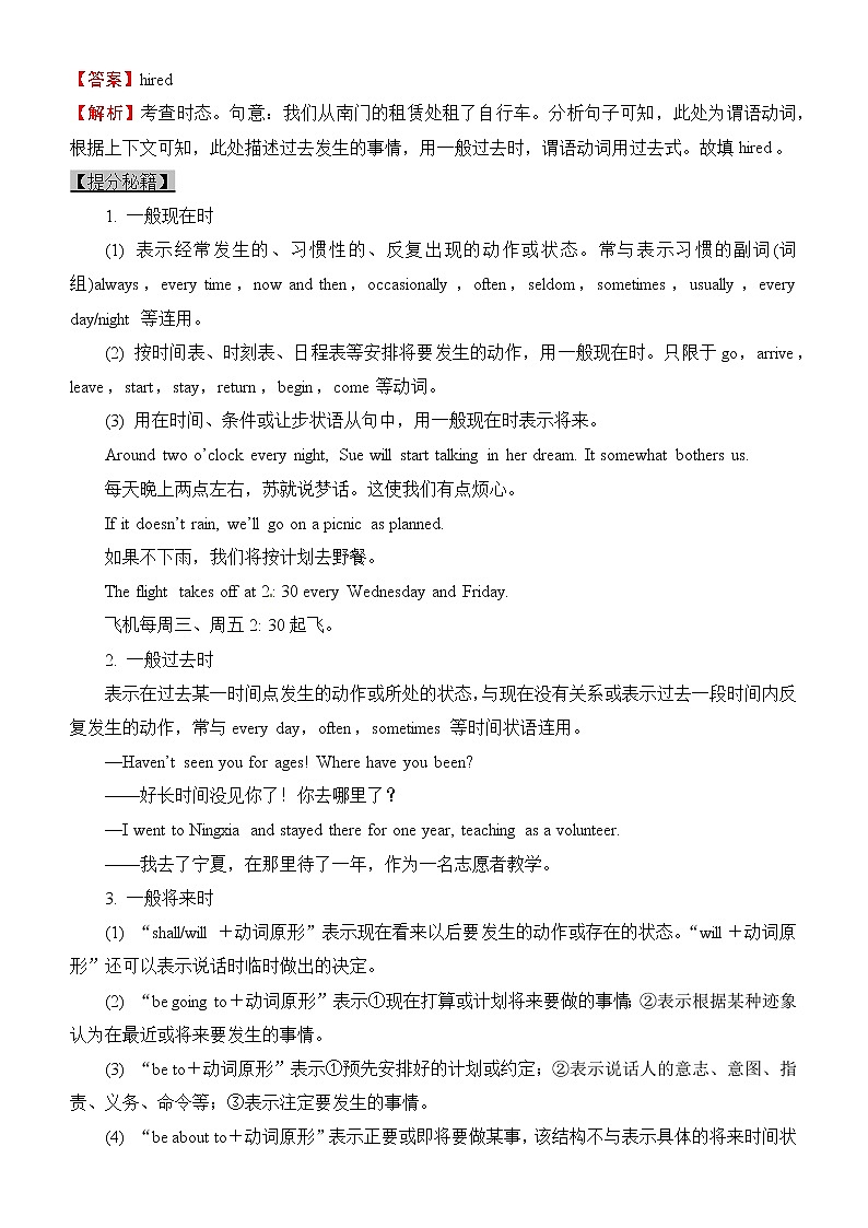 2022届优质校一模试卷专题汇编7 谓语动词 解析版第2页