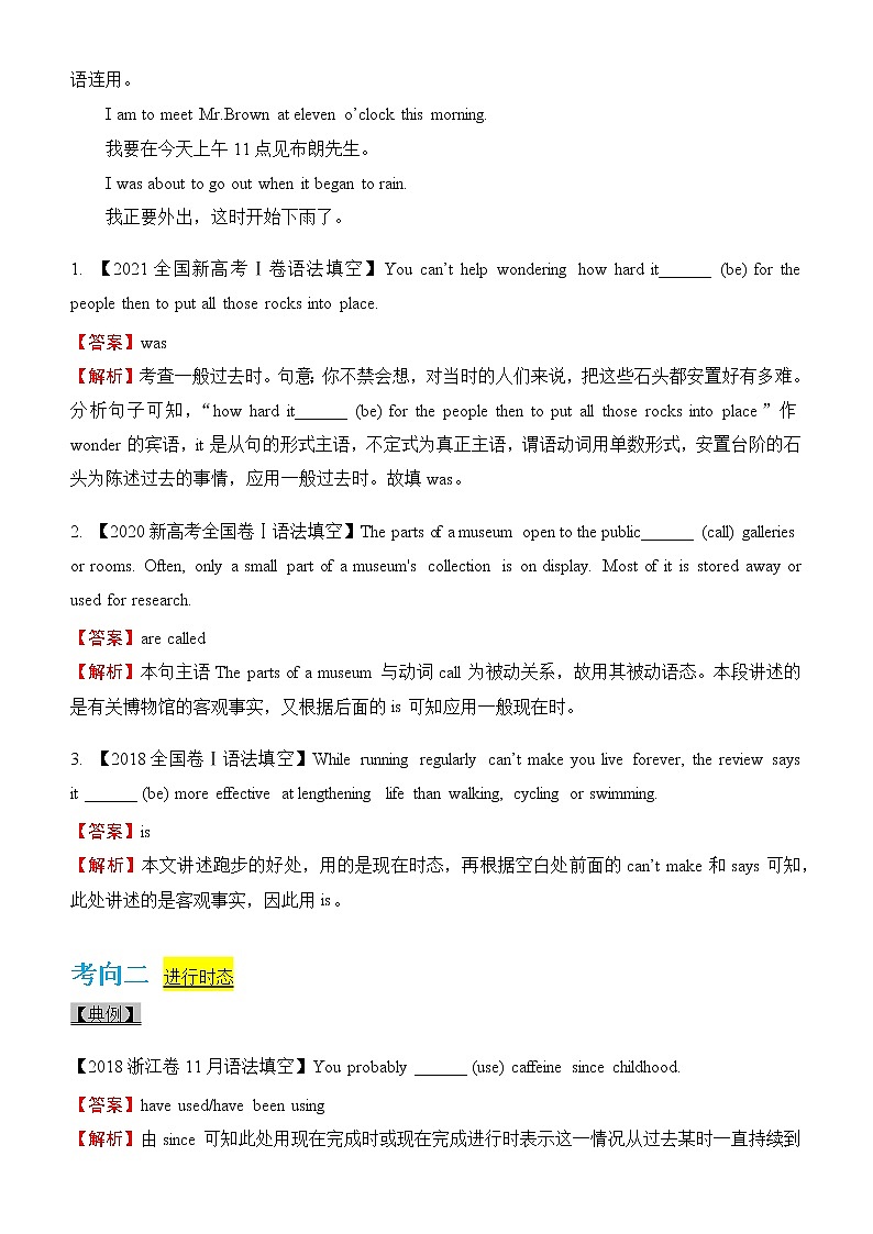 2022届优质校一模试卷专题汇编7 谓语动词 解析版第3页