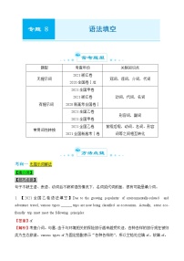 2022届优质校一模试卷专题汇编8 语法填空 解析版