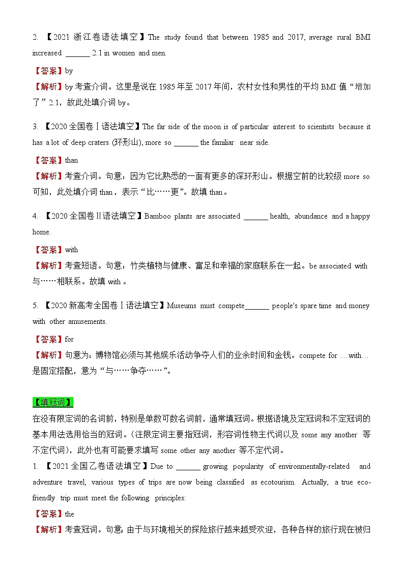 2022届优质校一模试卷专题汇编8 语法填空 解析版第2页