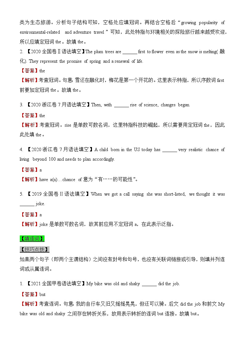 2022届优质校一模试卷专题汇编8 语法填空 解析版第3页