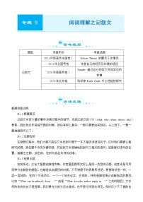 2022届优质校一模试卷专题汇编9 阅读理解之记叙文 解析版