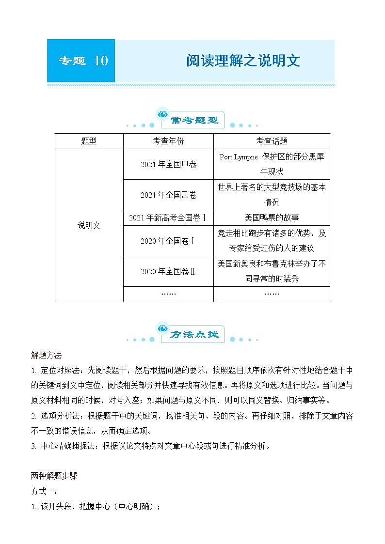 2022届优质校一模试卷专题汇编10 阅读理解之说明文 解析版第1页