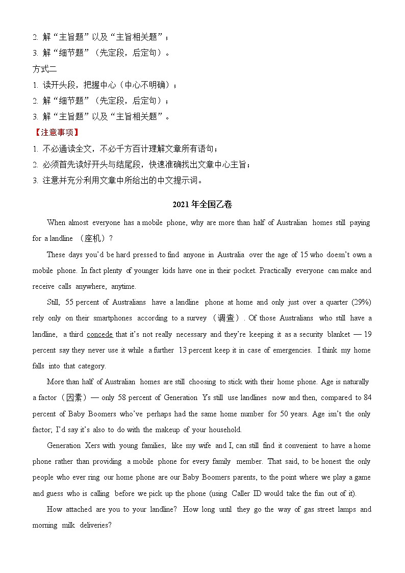 2022届优质校一模试卷专题汇编10 阅读理解之说明文 解析版第2页