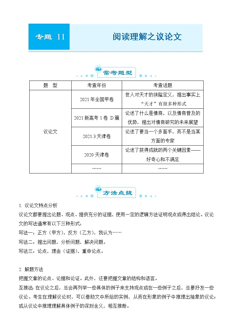 2022届优质校一模试卷专题汇编11 阅读理解之议论文 解析版第1页