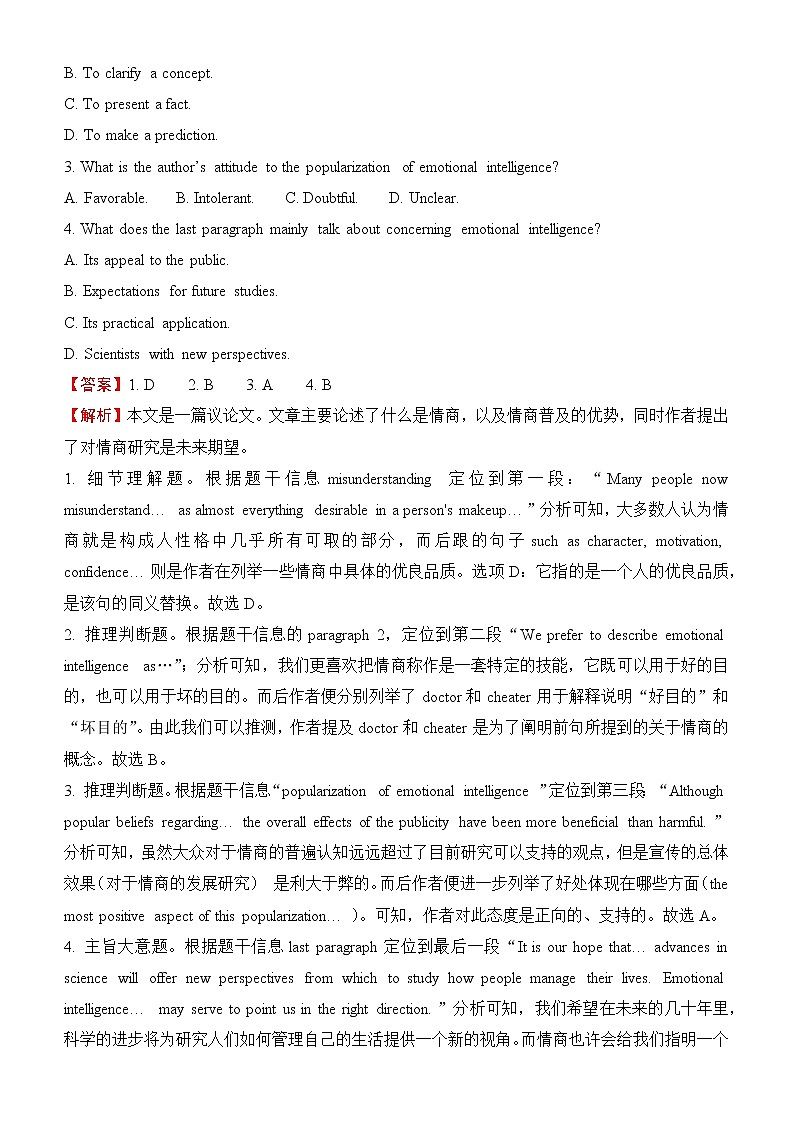 2022届优质校一模试卷专题汇编11 阅读理解之议论文 解析版第3页